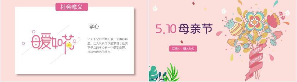 中国母亲节历史的由来PPT 中国母亲节历史的由来PPT
