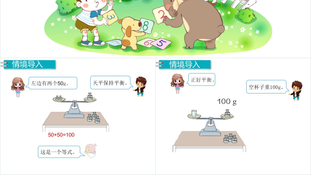 五年级数学上册方程的意义PPT课件 五年级数学上册方程的意义PPT课件