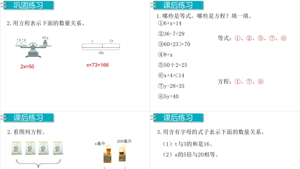 五年级数学上册方程的意义PPT课件 五年级数学上册方程的意义PPT课件
