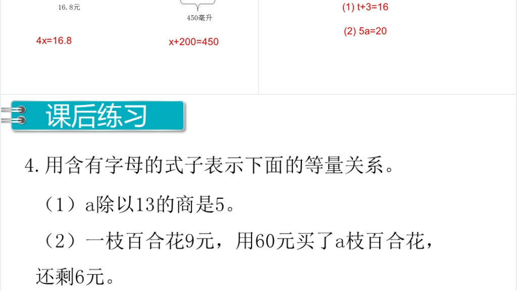 五年级数学上册方程的意义PPT课件 五年级数学上册方程的意义PPT课件
