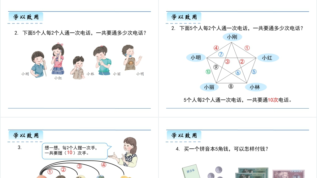 人教版三年级数学下册简单的组合问题PPT课件 人教版三年级数学下册简单的组合问题PPT课件