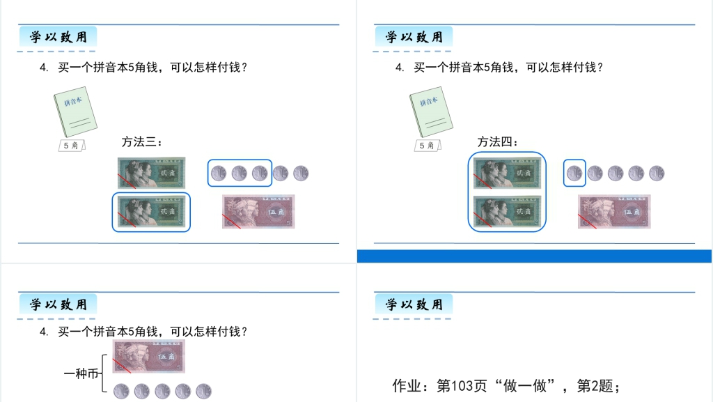 人教版三年级数学下册简单的组合问题PPT课件 人教版三年级数学下册简单的组合问题PPT课件