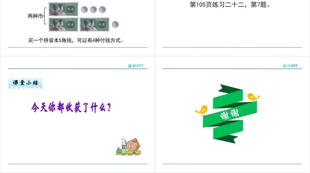 人教版三年级数学下册简单的组合问题PPT课件 人教版三年级数学下册简单的组合问题PPT课件