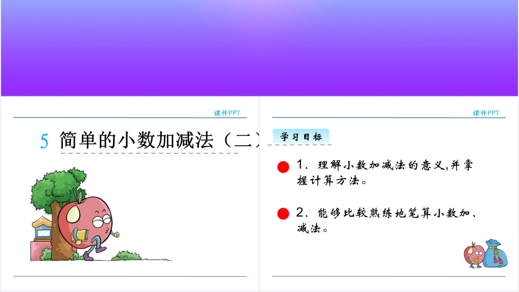 人教版三年级数学下册简单的小数加减法PPT课件 人教版三年级数学下册简单的小数加减法PPT课件