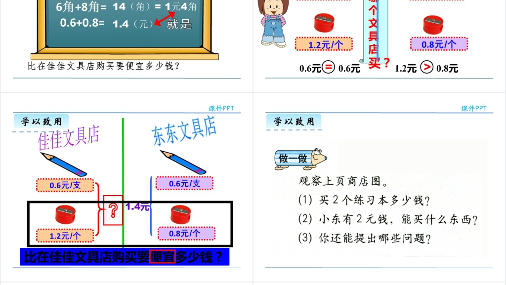 人教版三年级数学下册简单的小数加减法PPT课件 人教版三年级数学下册简单的小数加减法PPT课件