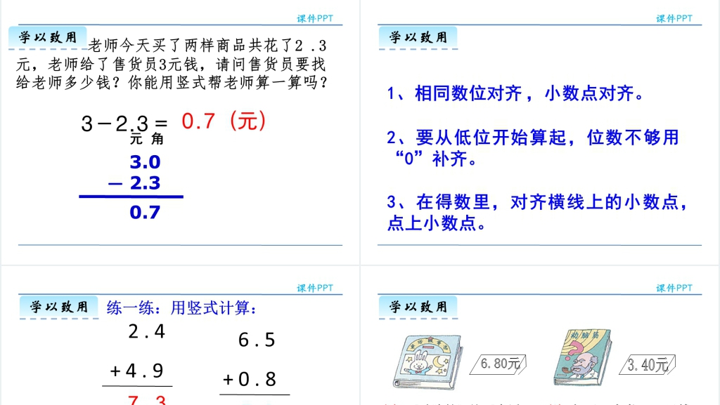 人教版三年级数学下册简单的小数加减法PPT课件 人教版三年级数学下册简单的小数加减法PPT课件