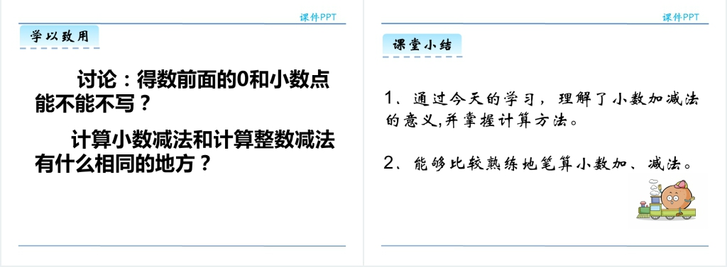 人教版三年级数学下册简单的小数加减法PPT课件 人教版三年级数学下册简单的小数加减法PPT课件