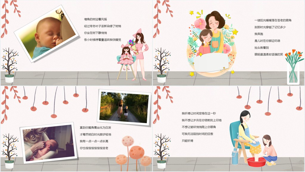 做一个母亲节快乐带有动画的PPT 做一个母亲节快乐带有动画的PPT