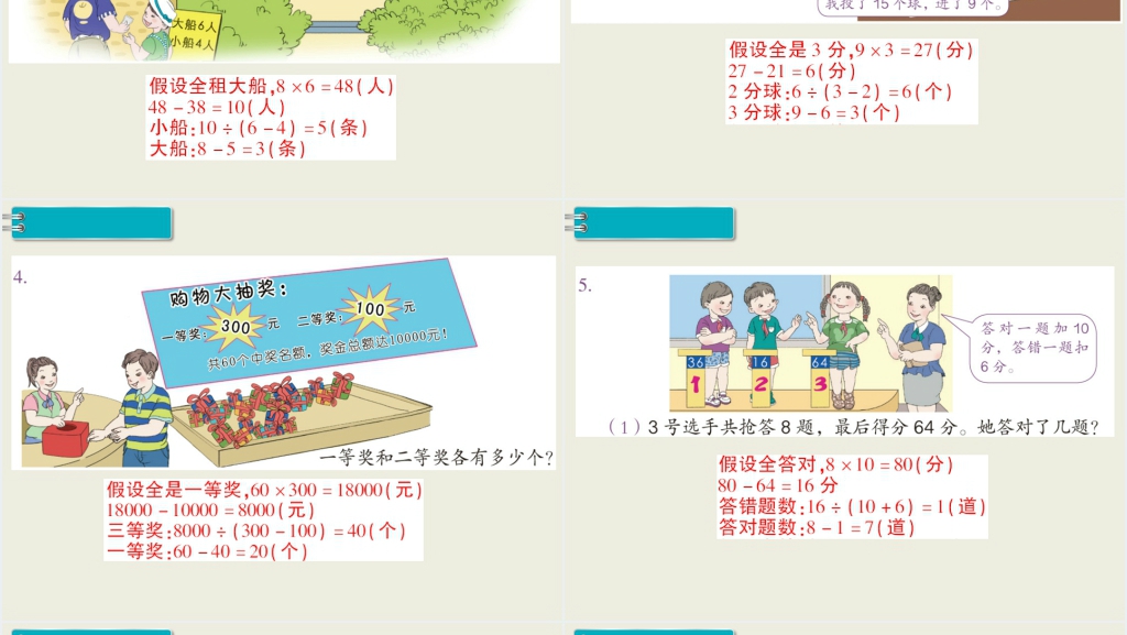 四年级数学下册鸡兔同笼PPT课件 四年级数学下册鸡兔同笼PPT课件