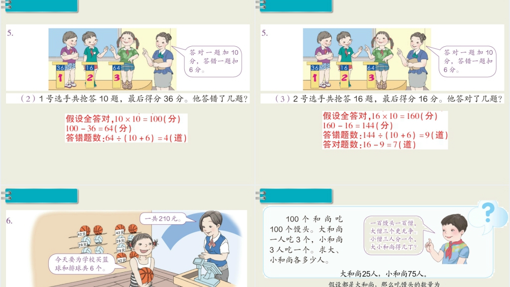 四年级数学下册鸡兔同笼PPT课件 四年级数学下册鸡兔同笼PPT课件