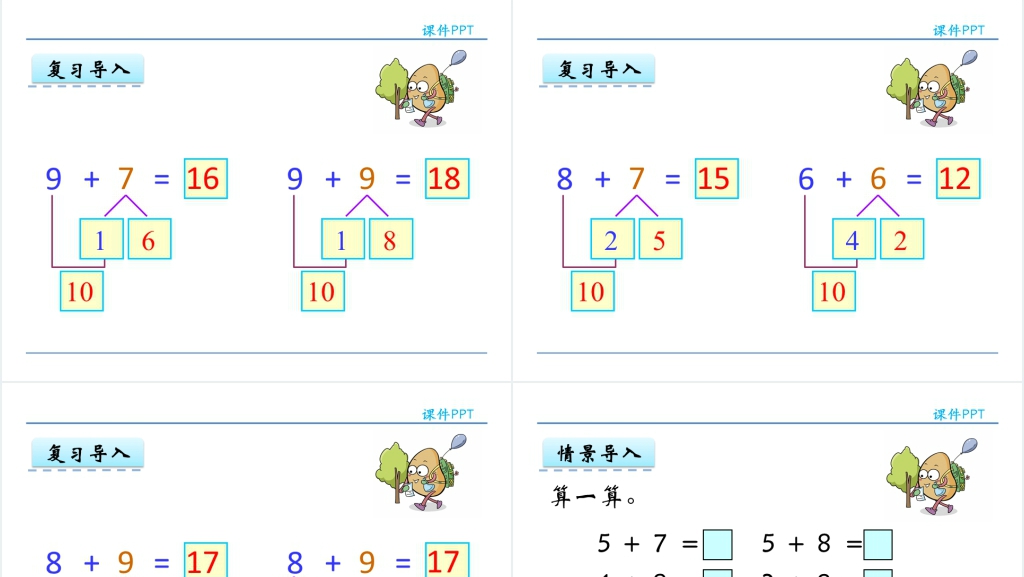 人教实验版一年级数学上册第8单元20以内的进位加法3 5、4、3、2加几PPT课件 人教实验版一年级数学上册第8单元20以内的进位加法3 5、4、3、2加几PPT课件
