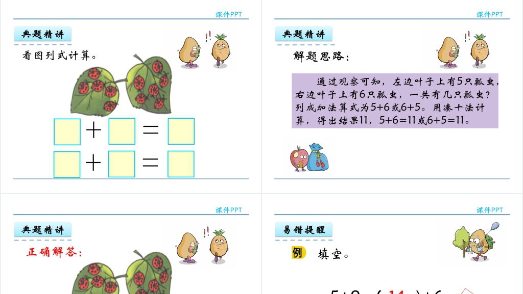 人教实验版一年级数学上册第8单元20以内的进位加法3 5、4、3、2加几PPT课件 人教实验版一年级数学上册第8单元20以内的进位加法3 5、4、3、2加几PPT课件