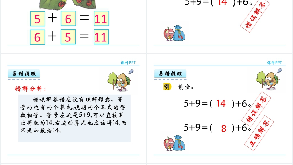 人教实验版一年级数学上册第8单元20以内的进位加法3 5、4、3、2加几PPT课件 人教实验版一年级数学上册第8单元20以内的进位加法3 5、4、3、2加几PPT课件