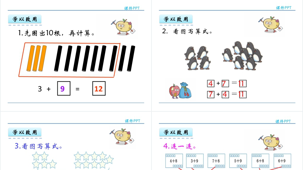 人教实验版一年级数学上册第8单元20以内的进位加法3 5、4、3、2加几PPT课件 人教实验版一年级数学上册第8单元20以内的进位加法3 5、4、3、2加几PPT课件