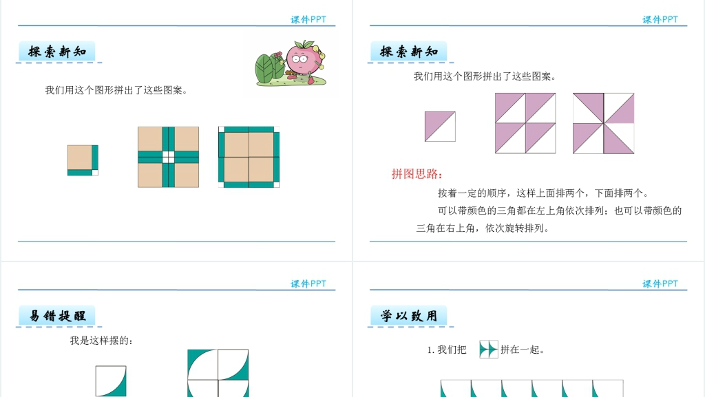 人教版二年级数学下册小小设计师PPT课件 人教版二年级数学下册小小设计师PPT课件