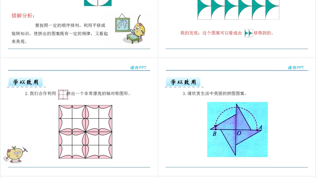 人教版二年级数学下册小小设计师PPT课件 人教版二年级数学下册小小设计师PPT课件