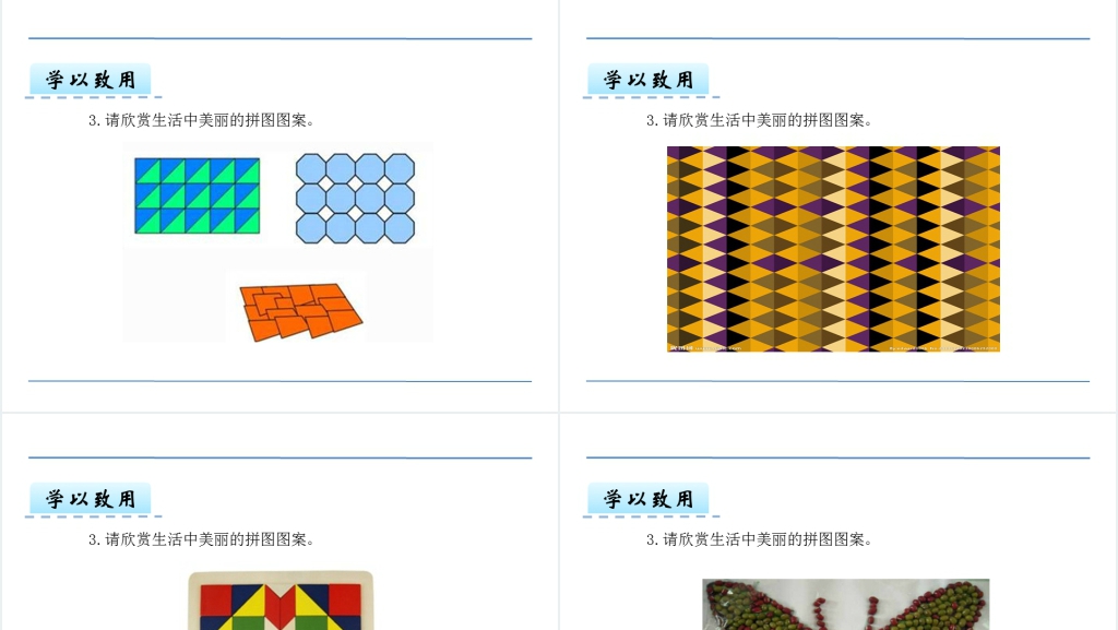 人教版二年级数学下册小小设计师PPT课件 人教版二年级数学下册小小设计师PPT课件