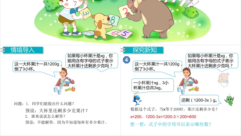 五年级数学上册第5单元简易方程第3课时用字母表示数(3)PPT课件 五年级数学上册第5单元简易方程第3课时用字母表示数(3)PPT课件