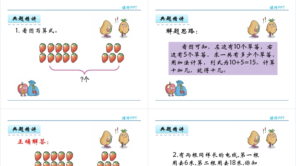 人教实验版一年级数学上册第6单元关于十加几、十几加几(不进位)和相应的减法PPT课件 人教实验版一年级数学上册第6单元关于十加几、十几加几(不进位)和相应的减法PPT课件