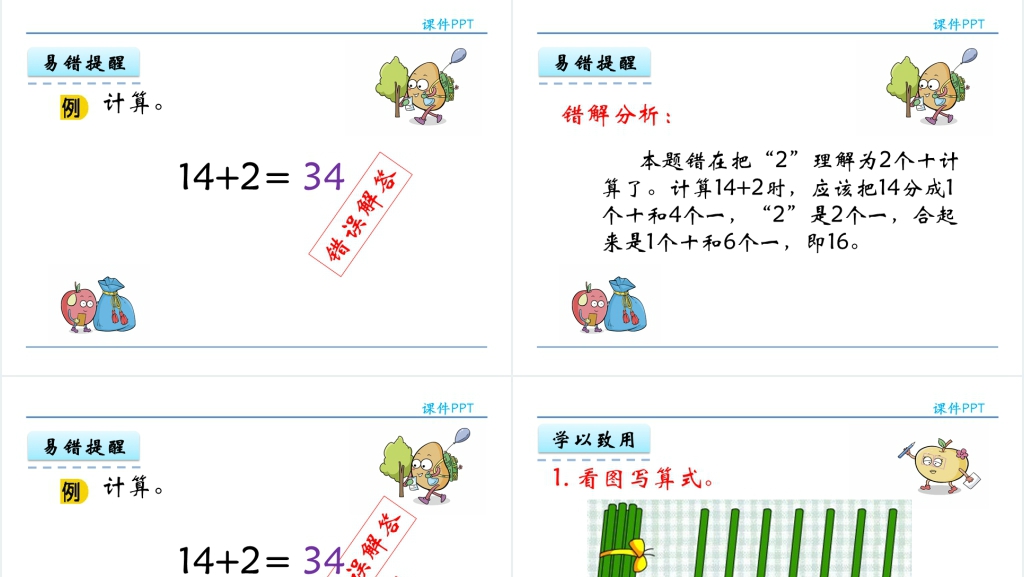 人教实验版一年级数学上册第6单元关于十加几、十几加几(不进位)和相应的减法PPT课件 人教实验版一年级数学上册第6单元关于十加几、十几加几(不进位)和相应的减法PPT课件