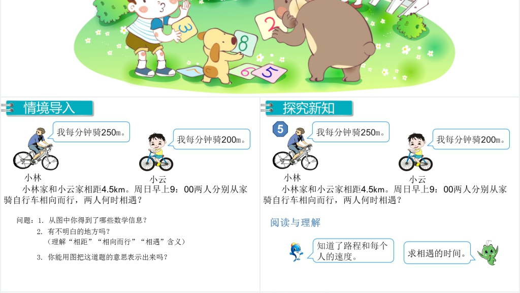 人教版五年级数学上册第5单元《简易方程》第14课时《实际问题与方程(5)》PPT课件 人教版五年级数学上册第5单元《简易方程》第14课时《实际问题与方程(5)》PPT课件