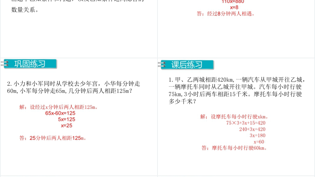 人教版五年级数学上册第5单元《简易方程》第14课时《实际问题与方程(5)》PPT课件 人教版五年级数学上册第5单元《简易方程》第14课时《实际问题与方程(5)》PPT课件