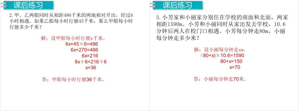 人教版五年级数学上册第5单元《简易方程》第14课时《实际问题与方程(5)》PPT课件 人教版五年级数学上册第5单元《简易方程》第14课时《实际问题与方程(5)》PPT课件