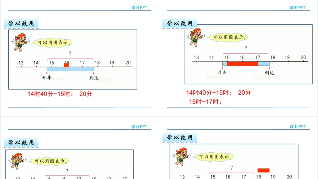 人教版三年级数学下册24小时计时法PPT课件 人教版三年级数学下册24小时计时法PPT课件