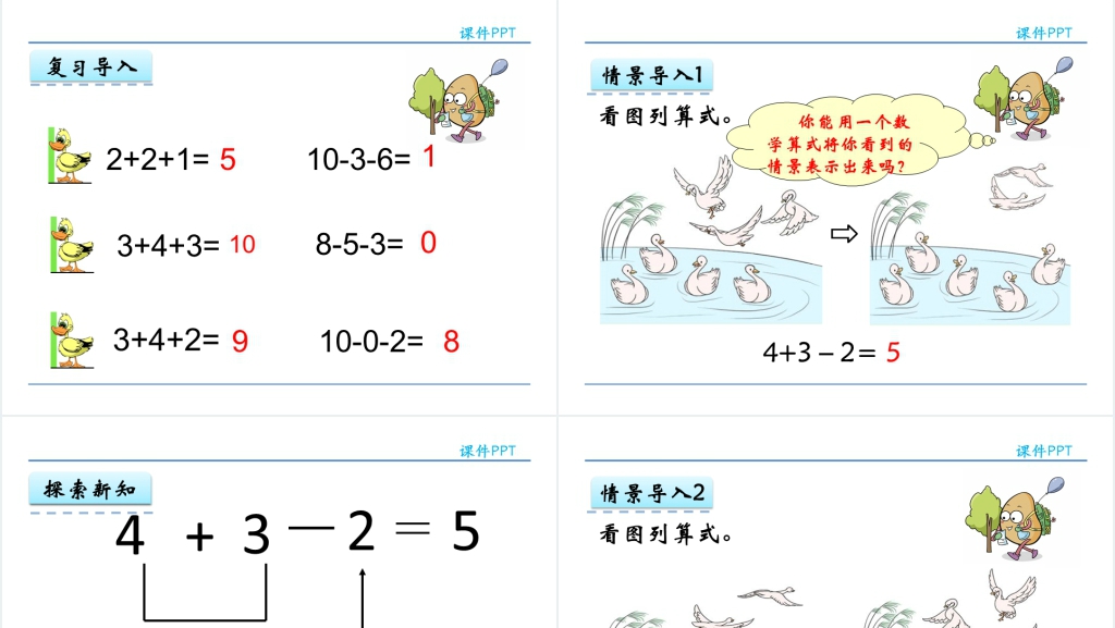 一年级数学上册第5单元6~10的认识和加减法8加减混合PPT课件 一年级数学上册第5单元6~10的认识和加减法8加减混合PPT课件
