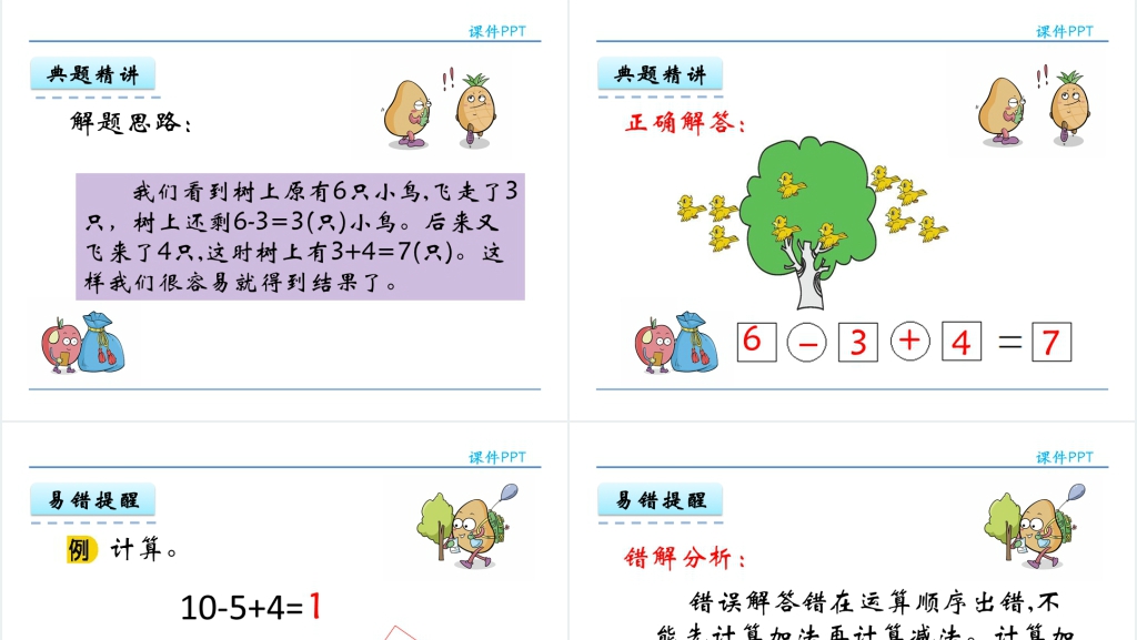 一年级数学上册第5单元6~10的认识和加减法8加减混合PPT课件 一年级数学上册第5单元6~10的认识和加减法8加减混合PPT课件