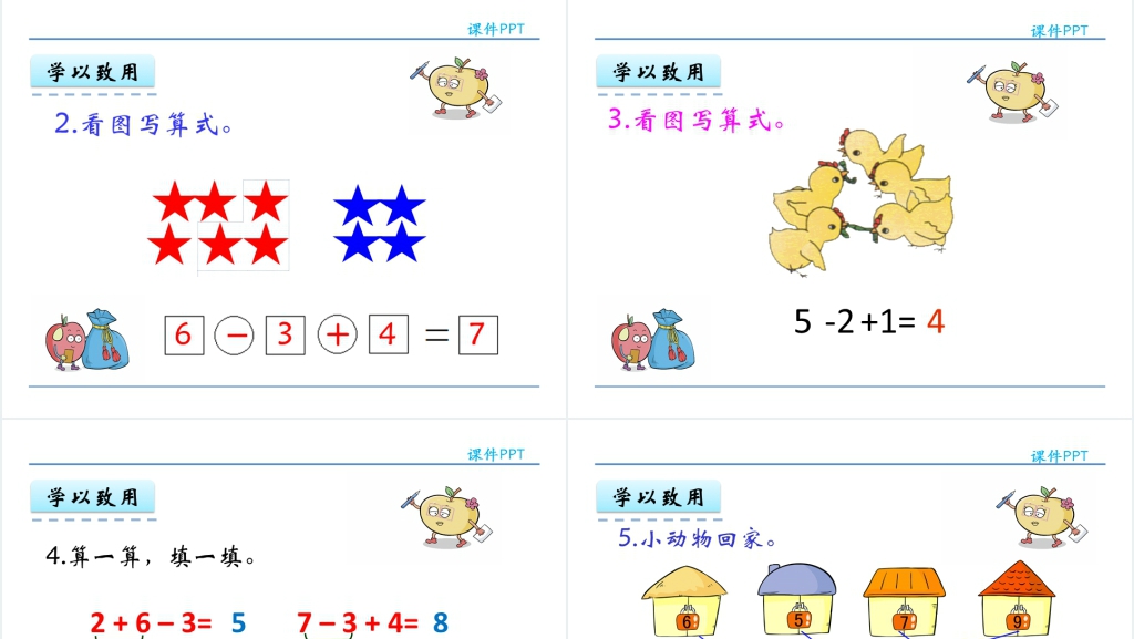 一年级数学上册第5单元6~10的认识和加减法8加减混合PPT课件 一年级数学上册第5单元6~10的认识和加减法8加减混合PPT课件