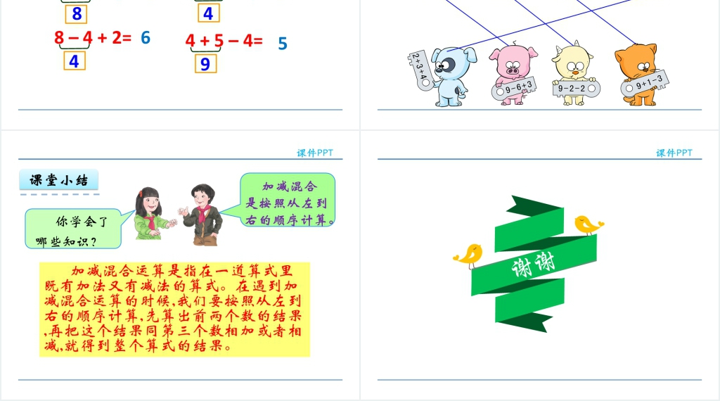 一年级数学上册第5单元6~10的认识和加减法8加减混合PPT课件 一年级数学上册第5单元6~10的认识和加减法8加减混合PPT课件