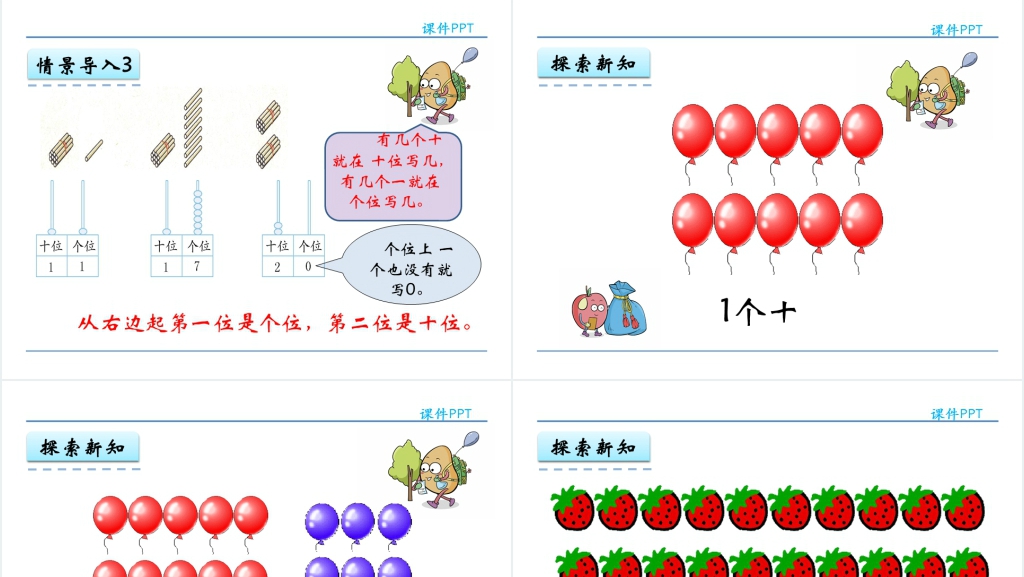 人教版11~20各数的认识PPT课件 人教版11~20各数的认识PPT课件