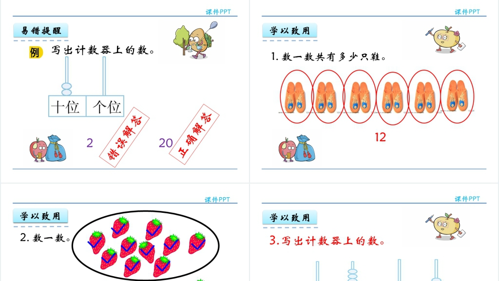 人教版11~20各数的认识PPT课件 人教版11~20各数的认识PPT课件