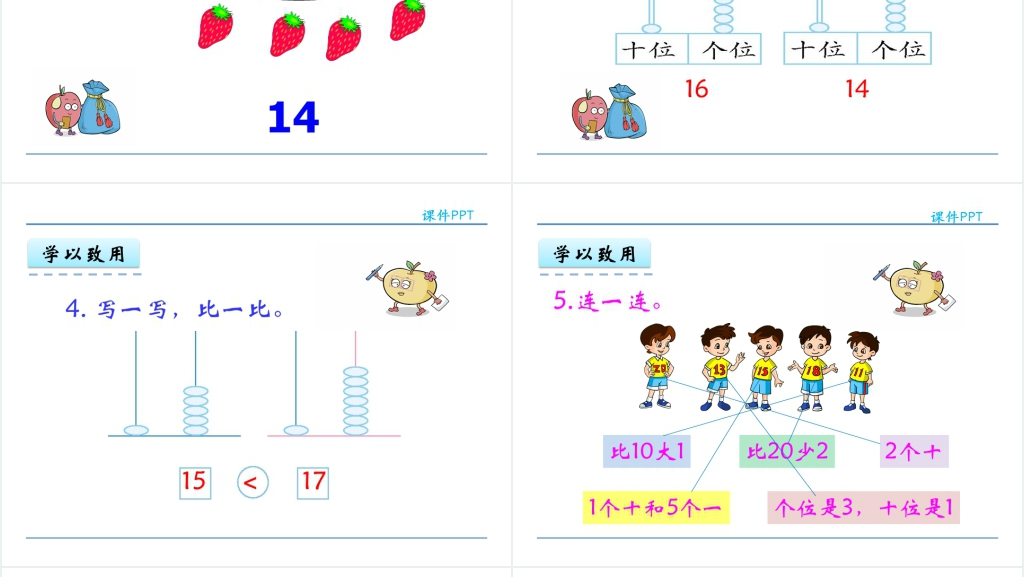 人教版11~20各数的认识PPT课件 人教版11~20各数的认识PPT课件