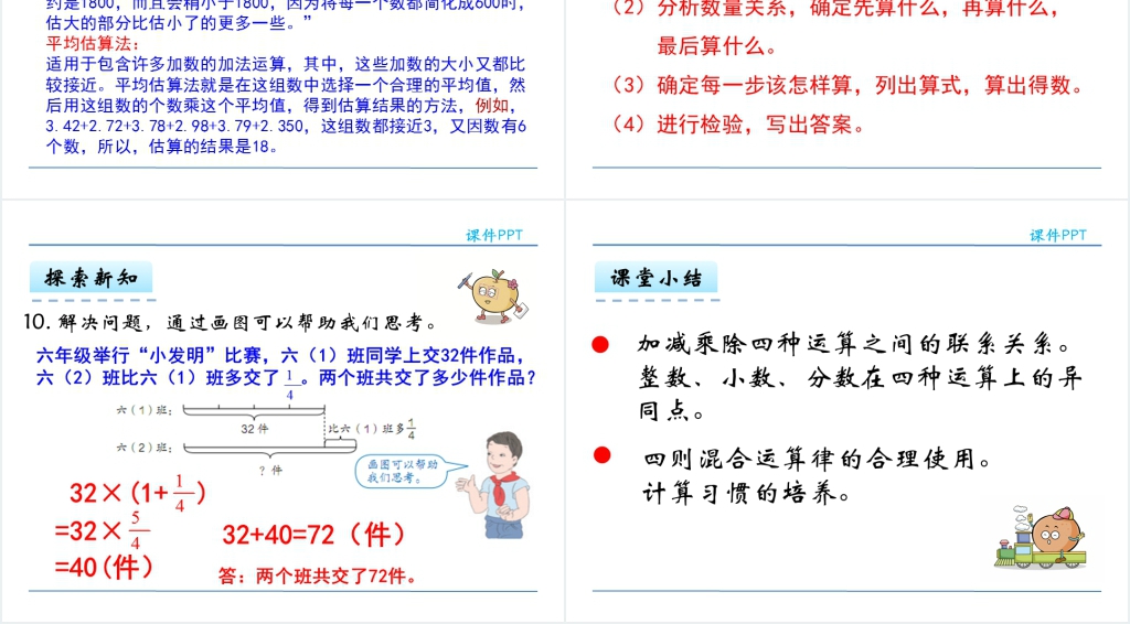 人教版六年级数学下册数与代数PPT课件 人教版六年级数学下册数与代数PPT课件