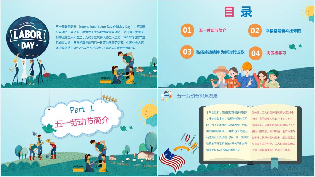 小学生51劳动最光荣主题班会PPT课件 小学生51劳动最光荣主题班会PPT课件