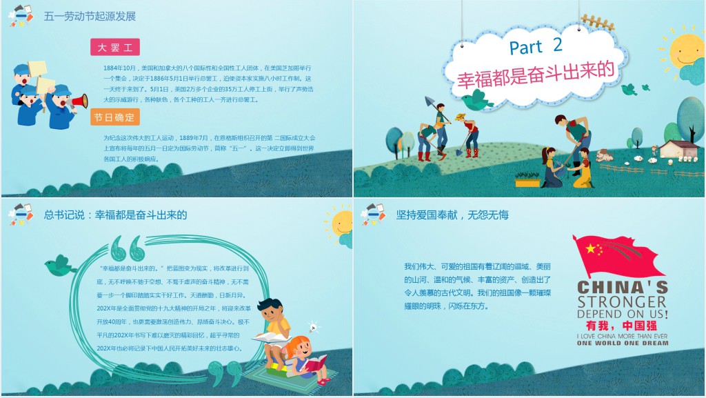 小学生51劳动最光荣主题班会PPT课件 小学生51劳动最光荣主题班会PPT课件
