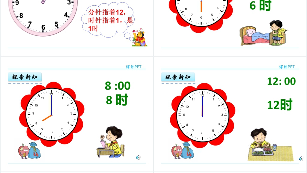 一年级数学钟表认识PPT课件 一年级数学钟表认识PPT课件