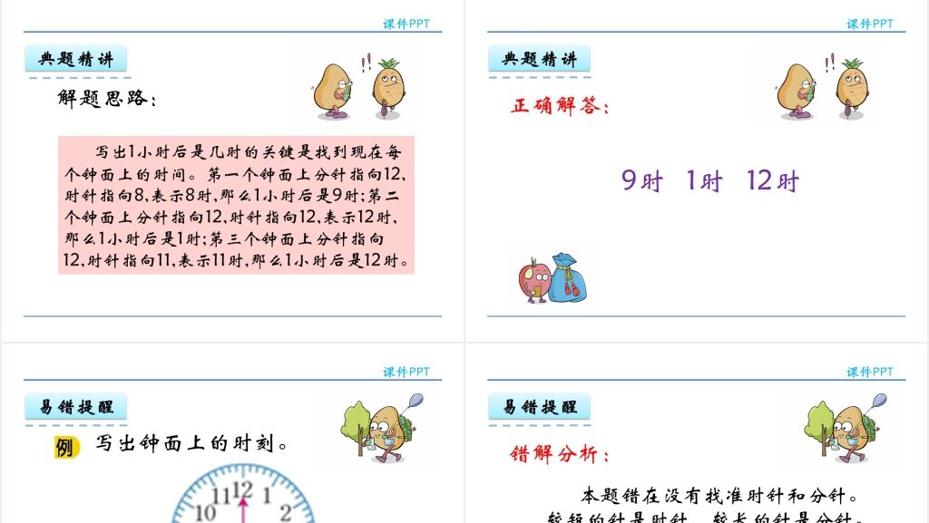 一年级数学钟表认识PPT课件 一年级数学钟表认识PPT课件
