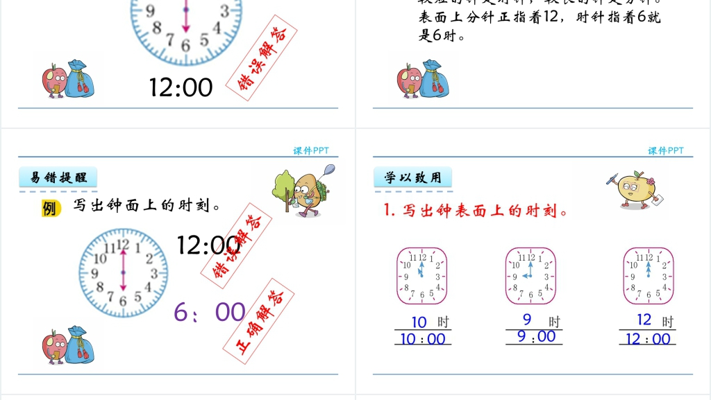一年级数学钟表认识PPT课件 一年级数学钟表认识PPT课件