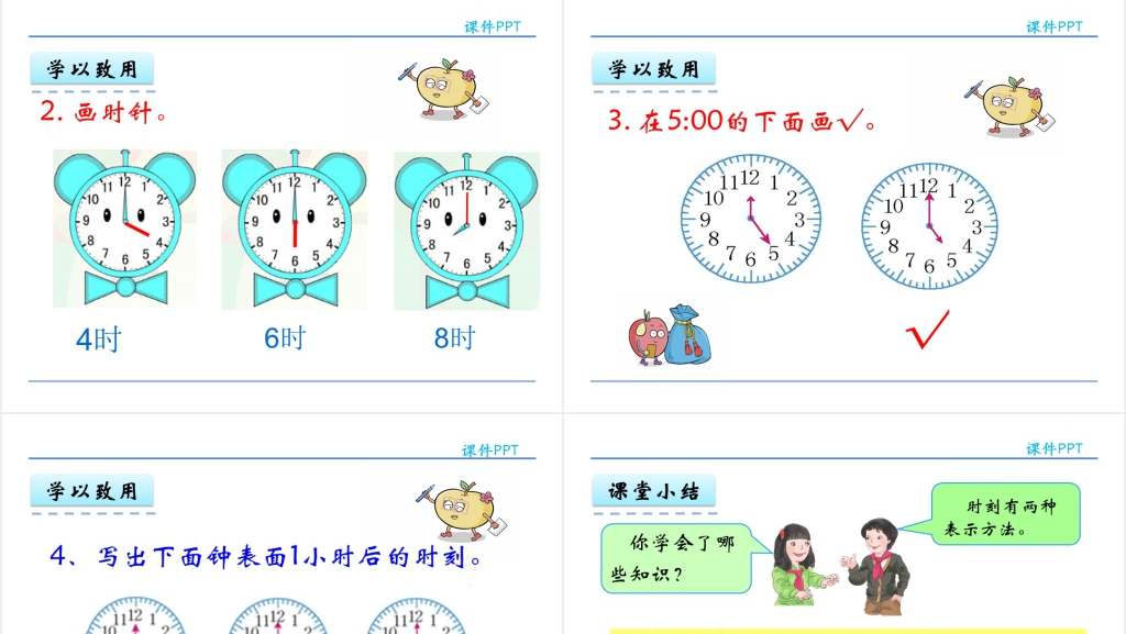 一年级数学钟表认识PPT课件 一年级数学钟表认识PPT课件
