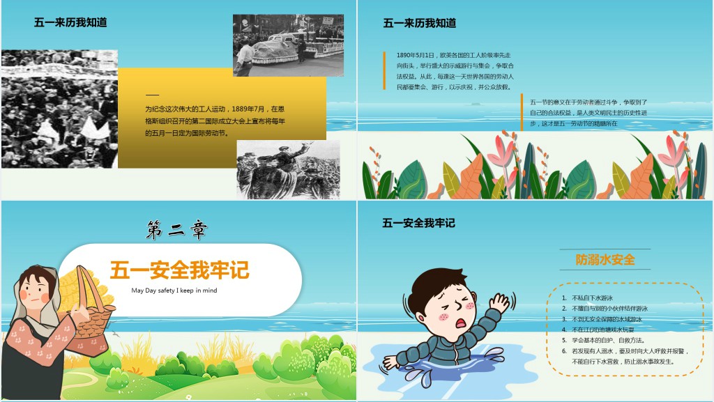 五一劳动节安全教育班会PPT课件 五一劳动节安全教育班会PPT课件