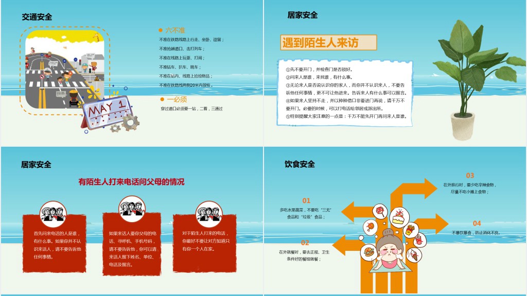 五一劳动节安全教育班会PPT课件 五一劳动节安全教育班会PPT课件