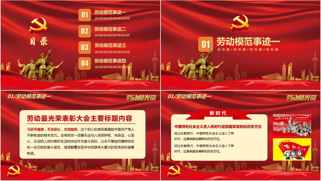 全国劳动模范表彰大会主题PPT模板 全国劳动模范表彰大会主题PPT模板