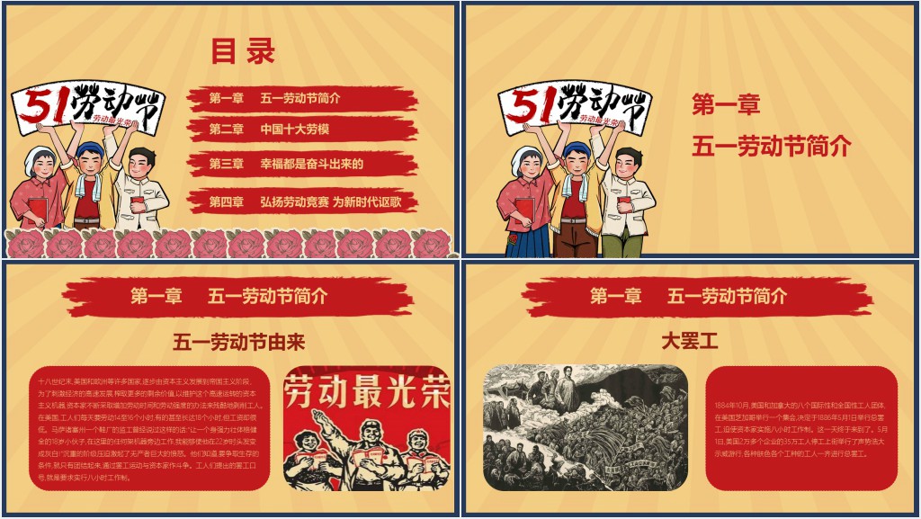 五一向最美劳动者致敬主题班会PPT课件 五一向最美劳动者致敬主题班会PPT课件