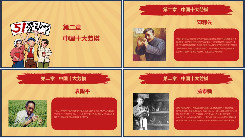 五一向最美劳动者致敬主题班会PPT课件 五一向最美劳动者致敬主题班会PPT课件