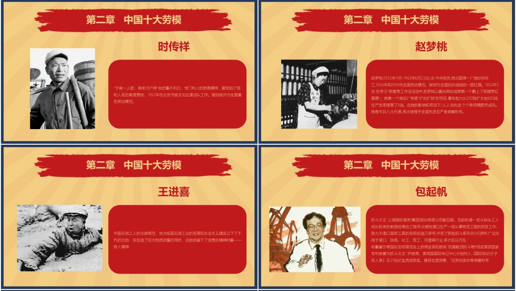 五一向最美劳动者致敬主题班会PPT课件 五一向最美劳动者致敬主题班会PPT课件