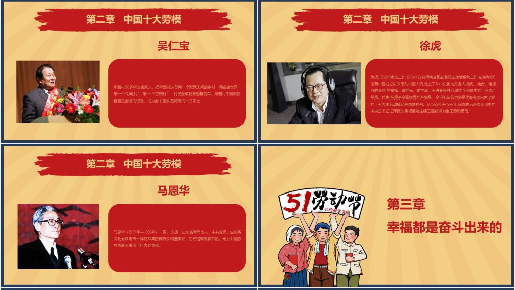 五一向最美劳动者致敬主题班会PPT课件 五一向最美劳动者致敬主题班会PPT课件