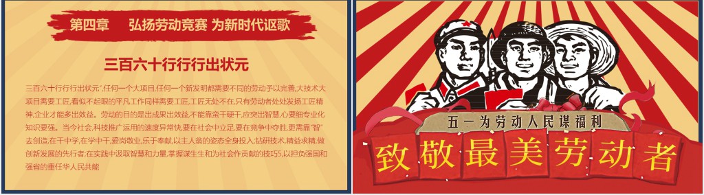 五一向最美劳动者致敬主题班会PPT课件 五一向最美劳动者致敬主题班会PPT课件
